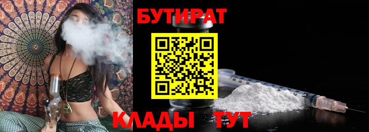 Бутират 99% Зима