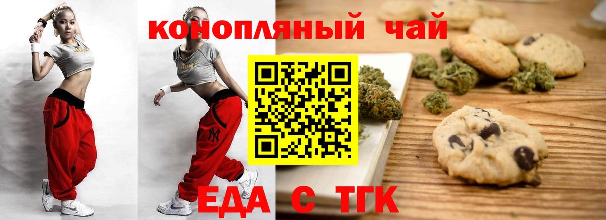 Еда ТГК конопля  Вход с VPN  Зима 