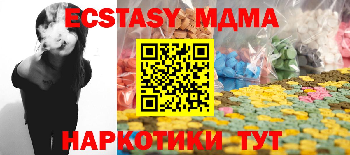 Экстази MDMA  ЭКСТАЗИ  Зима  Вход с VPN 