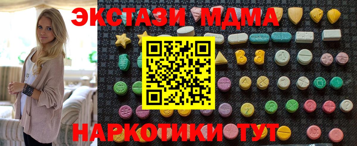 MDMA молли  Вход с VPN  Зима 